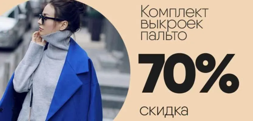 [patterneasy] Комплект выкроек пальто. Размер 50. Рост 164 (Выкройки Легко)