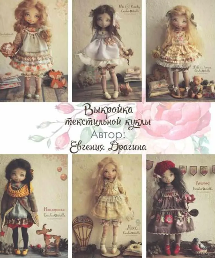 Выкройка текстильной куклы (Евгения Драгина)