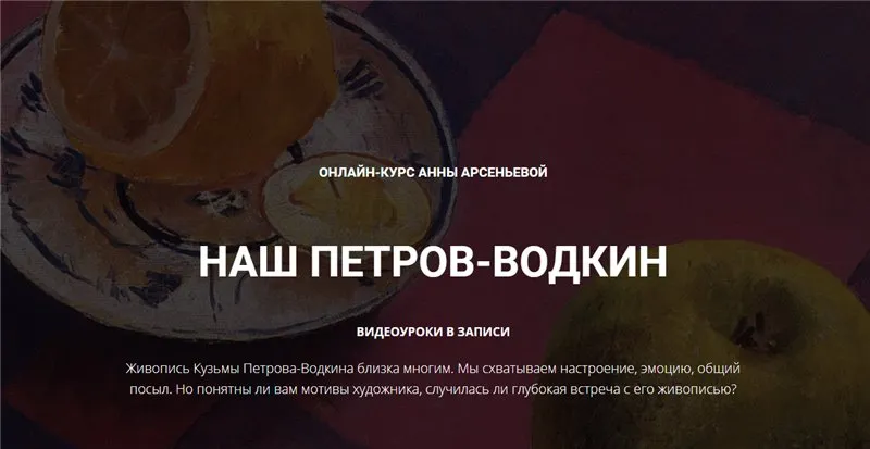 Наш Петров-Водкин (Анна Арсеньева)