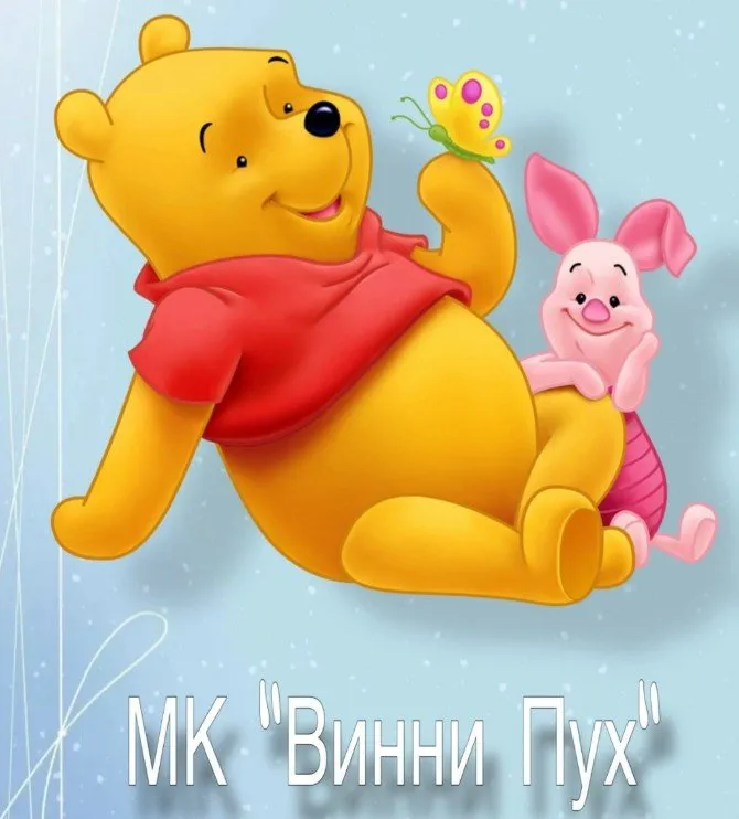 Винни Пух (Светлана Шенаева)