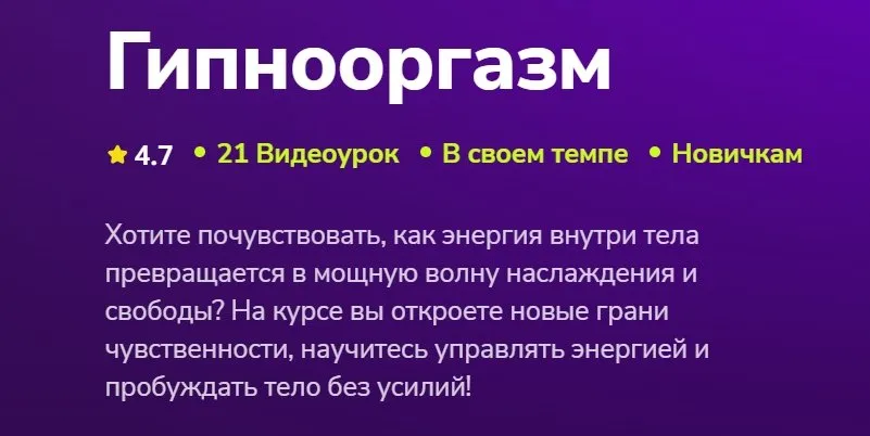 Гипнооргазм (Мария Богдановская)