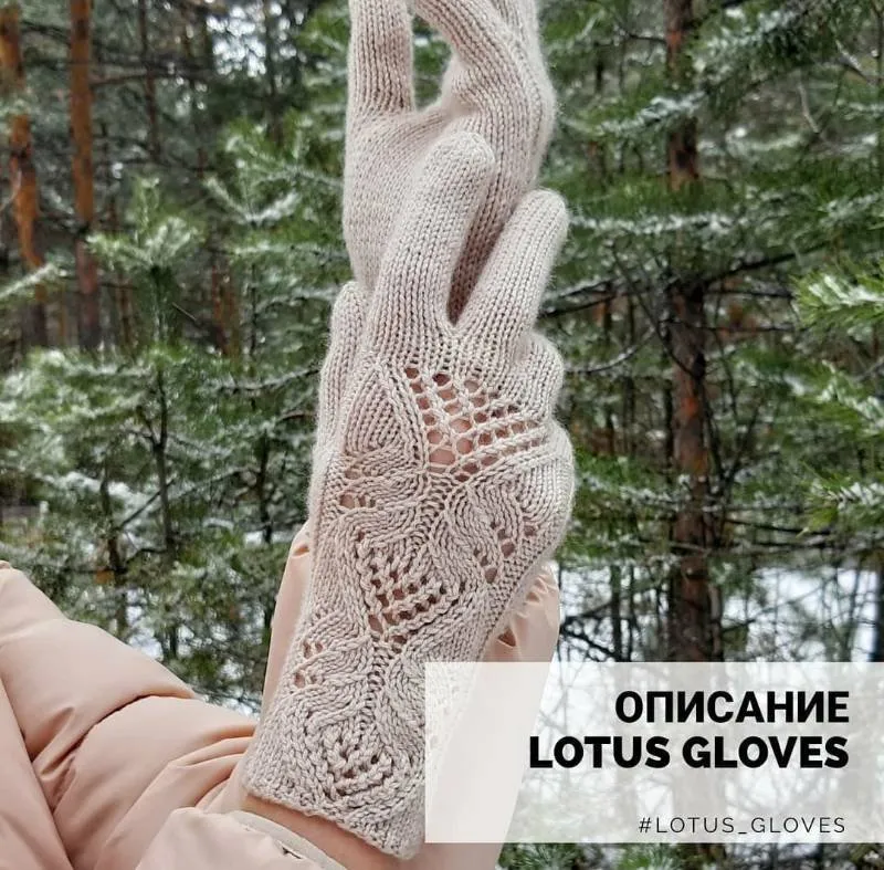 Перчатки Lotus gloves (marinakiseleva_knitwear)