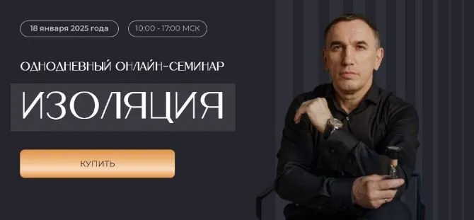 Изоляция (Евгений Теребенин)