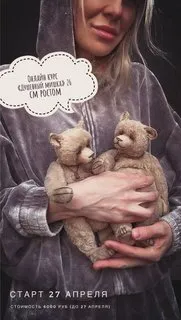 Душевный мишка (Кристина Шаблий)