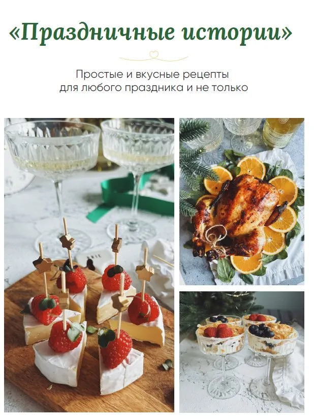 Праздничные истории (Кристина Шереметьева)