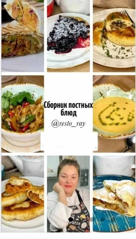 [Resto_ray] Сборник постных блюд. Часть 2  (Анна Рей)
