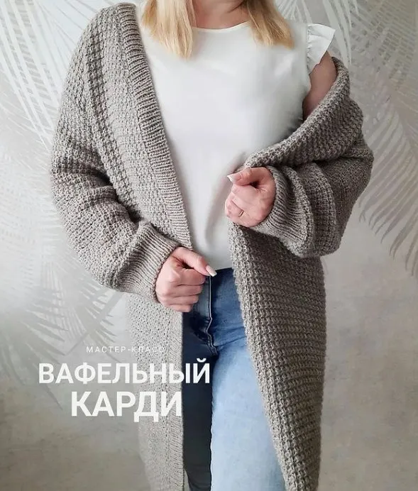 [fukalova.nadin] Вафельный карди женский (Надежда Фукалова)