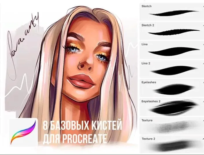 Кисти procreate. Базовый набор (Алина Сова)