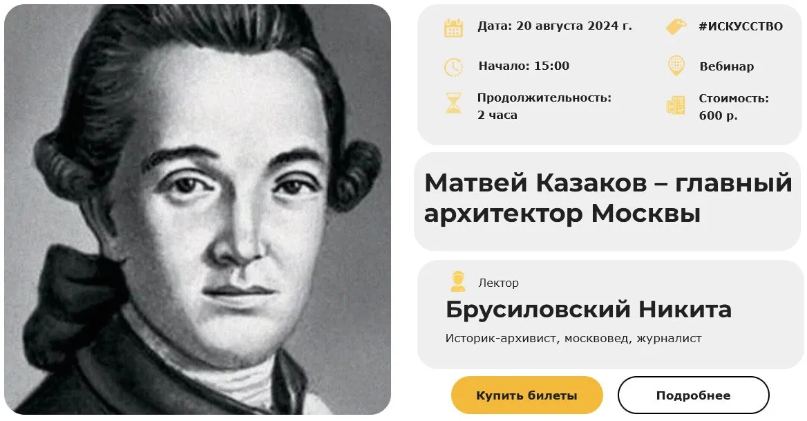 [Умные люди] Матвей Казаков – главный архитектор Москвы (Никита Брусиловский)