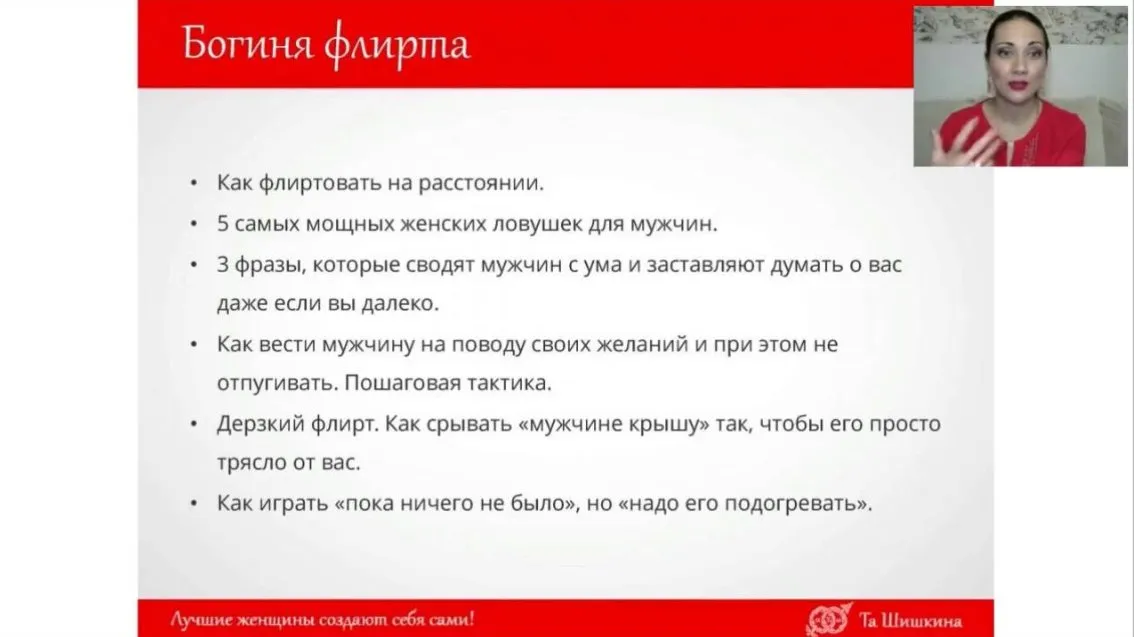 Как влюблять в себя мужчину по переписке (Татьяна Шишкина)
