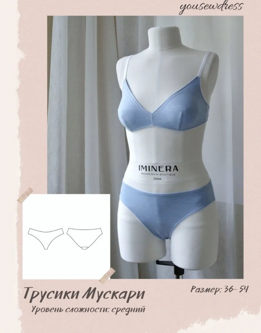 [YouSewDress] Трусики Мускари. Размер 36-54