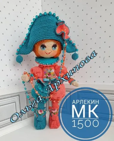 Арлекин (Ольга Архипова)