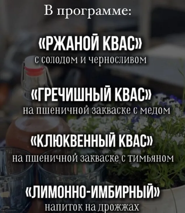 Домашний квас (Анна Грибанова)