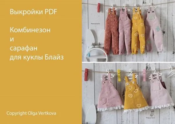 Выкройка PDF Комбинезон и сарафан для куклы Блайз (yammi_dolls)