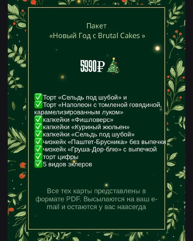 [brutal_cakes] Пакет Новый год с Brutal Cakes