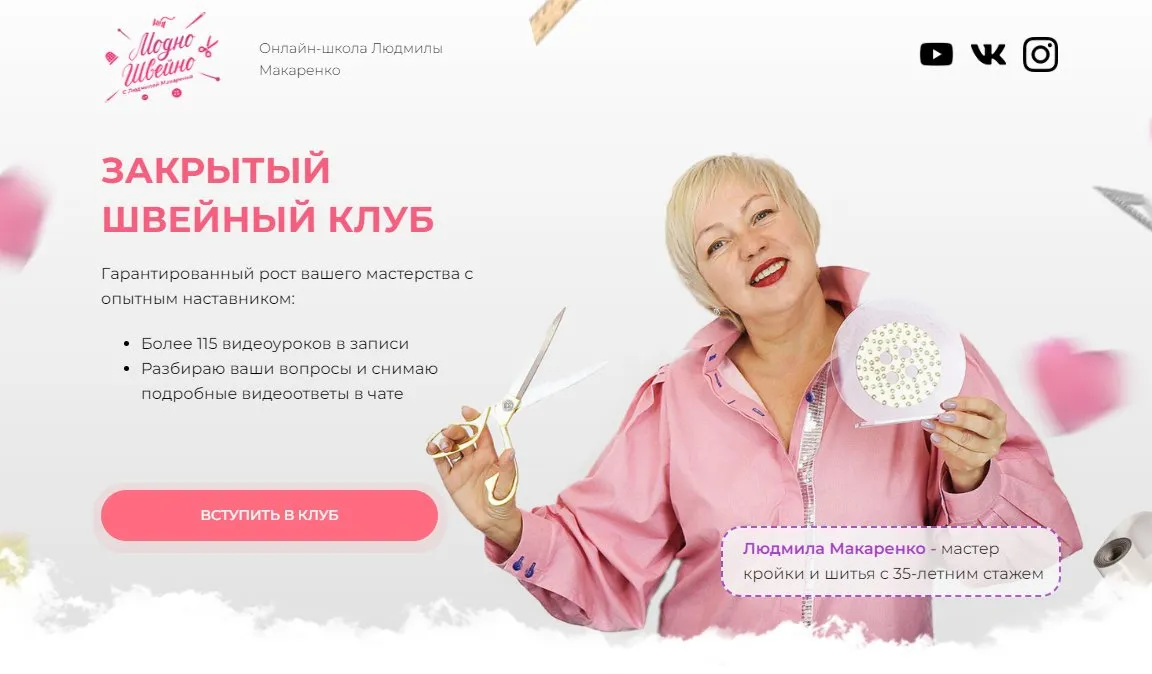 [Модно Швейно] Закрытый швейный клуб. Работа со сложными тканями (Людмила Макаренко)