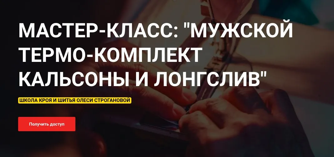 Мужское термобелье: Кальсоны и лонгслив с ластовицей (Олеся Строганова)