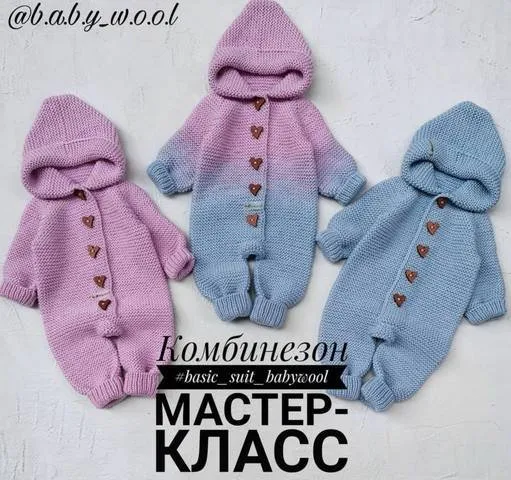 Детский комбинезон Basic_suit (b.a.b.y_w.o.o.l)