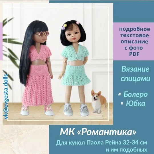 [evgesta.dolls] Романтика (Евгения Старикова)