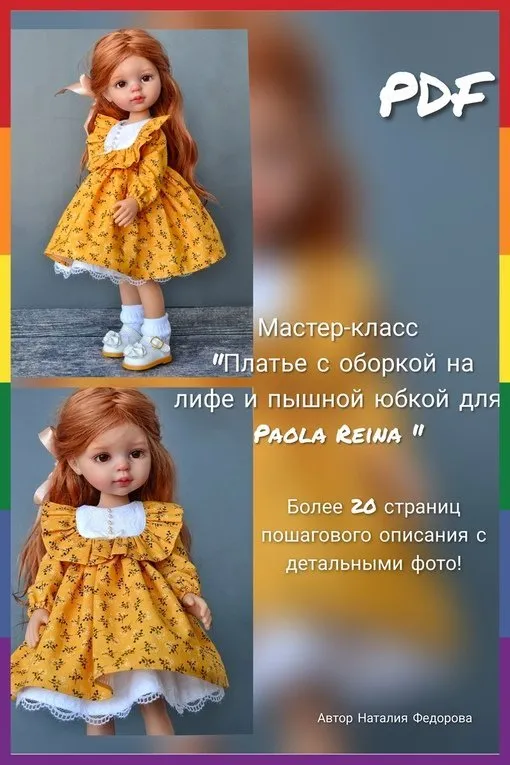 Платье с кокеткой и оборкой для куколок Paola Reina (Наталия Федорова)