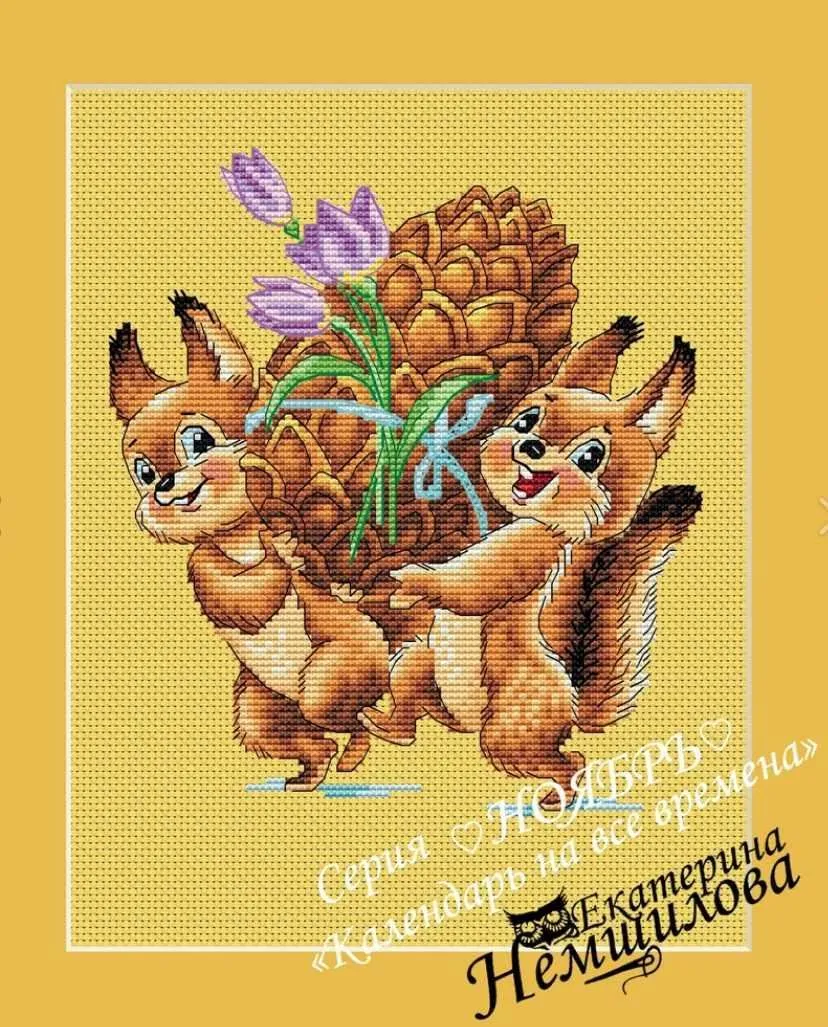 Календарь на все времена по мотивам рисунков В.И.Зарубина. Ноябрь (Екатерина Немшилова)