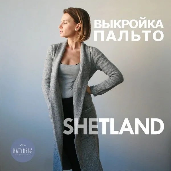 Выкройка пальто SHETLAND (Katyusha, Катя Петрова)