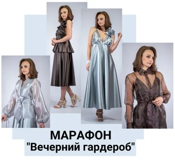 Марафон «Вечерний гардероб» (Юлия Золотухина)