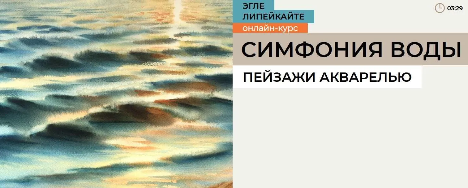Симфония воды. Пейзажи акварелью (Эгле Липейкайте)