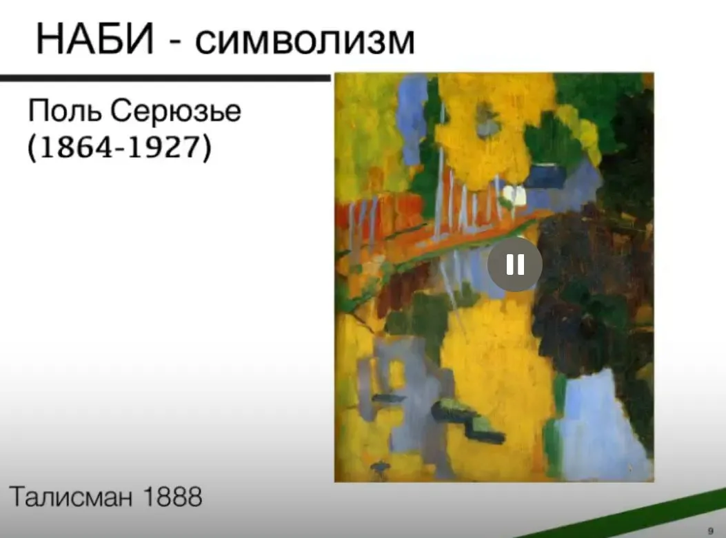 [ММОМА] Когда начинается современное искусство. Лекция 3. Рождение абстрактного искусства (Нина Лаврищева)