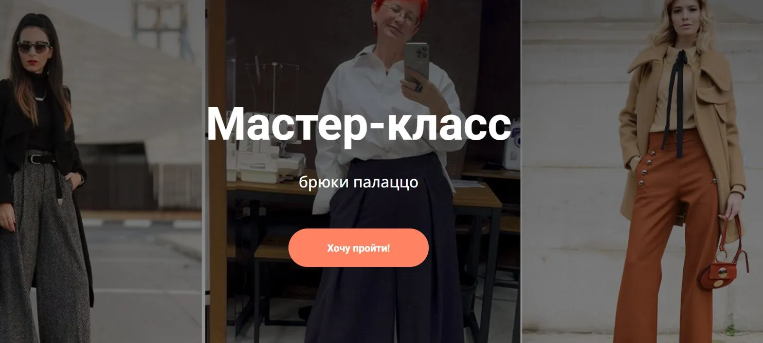 [Osoba-school] Брюки Палаццо (Ольга Салопчук)