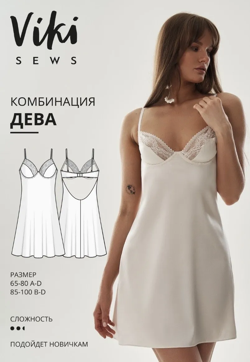 [Vikisews] Комбинация Дева. Размер 65А-100D (Виктория Ракуса)