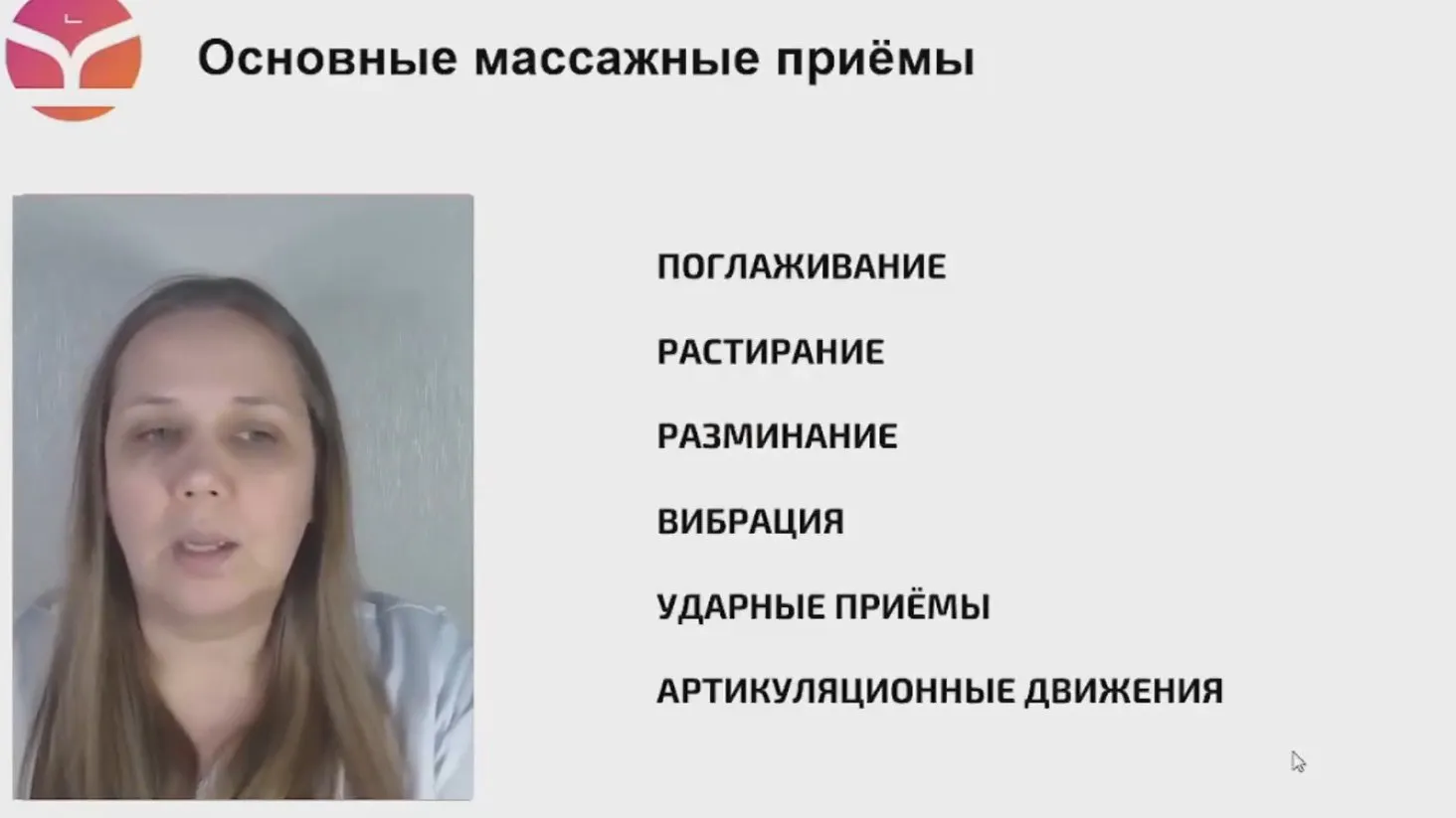 [Каменный город] Логопедический массаж: практическое руководство для использования в коррекции речи. Модули 4,5,6 (Елена Аюпова, Мария Юрова)