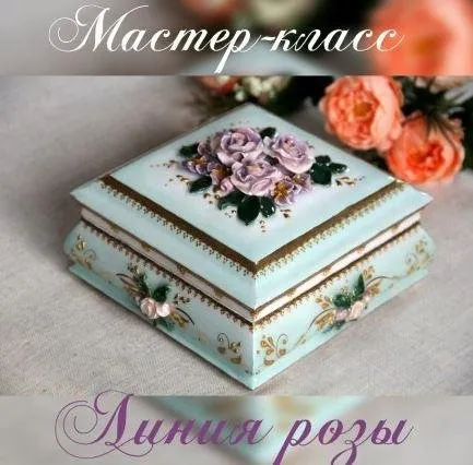 Шкатулка «Линия розы» (Наталья Тверье)