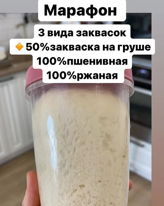 Выведение закваски. Три вида (Вероника Папкова)