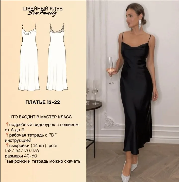 [Sew Family] Платье 12-22. 44 выкройки (Неля Мазгарова)