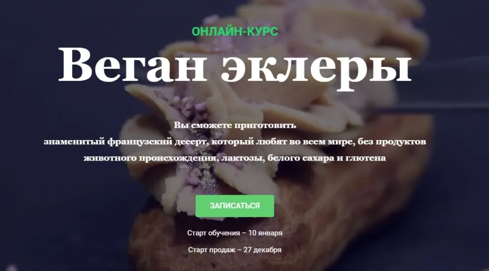 [VegKate] Веган эклеры. Эклеры без глютена