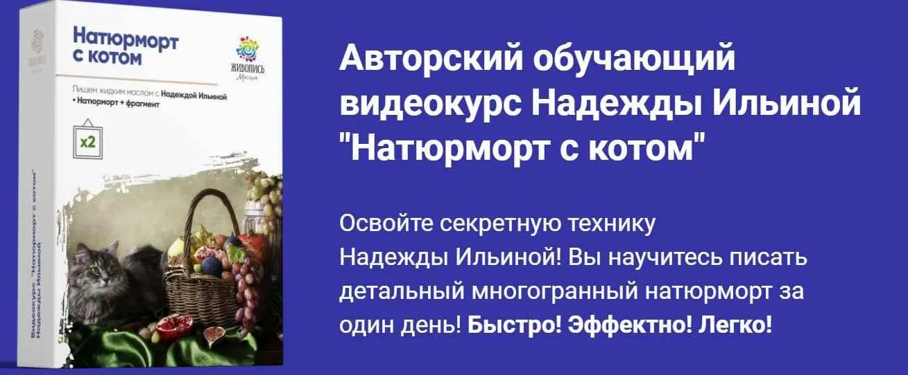 Натюрморт с котом (Надежда Ильина)