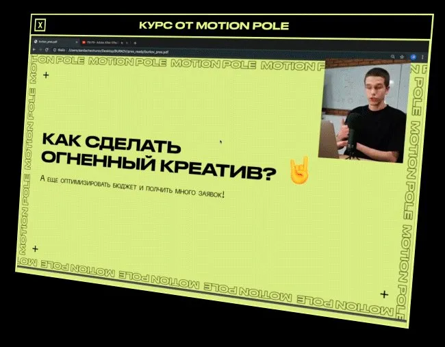 [Motion Pole] Практический курс по созданию моушн-роликов (Данила Чечуров, Макс Рэд)