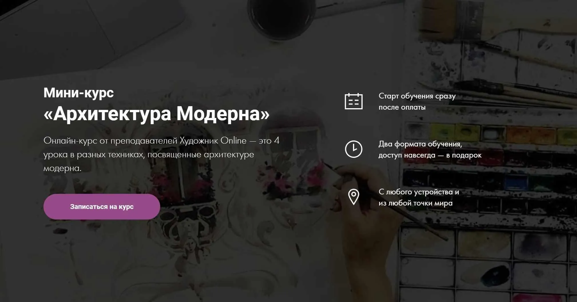 [Художник Online] Архитектура Модерна (Дарья Куцаева, Роман Круглов, Екатерина Бердюгина)