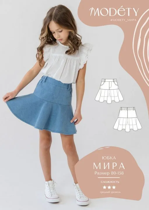 [Modety] Юбка Мира. Размер 80-158 (Лия Хорькова)