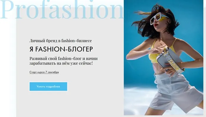 Я - Fashion блогер (Карина Нигай)
