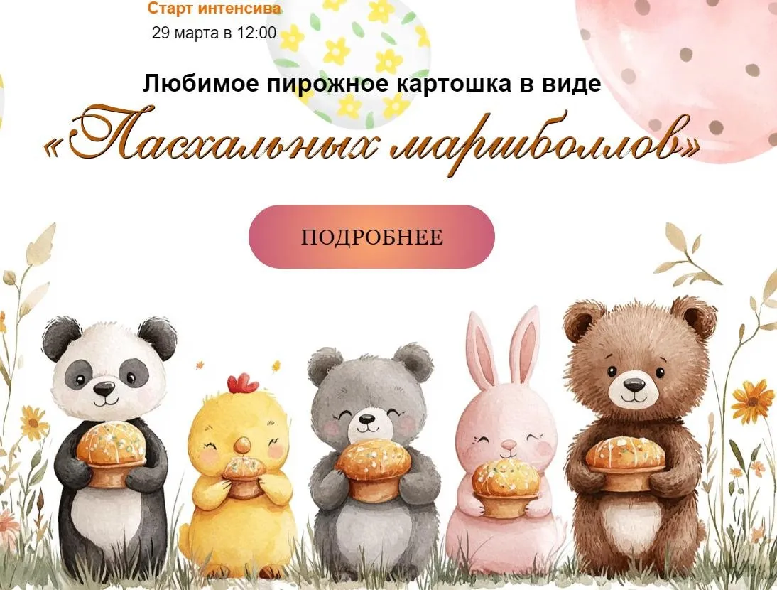 [nebesnyii_mindal] Любимое пирожное «Картошка» в виде Пасхальных маршболлов (Марина Невская)