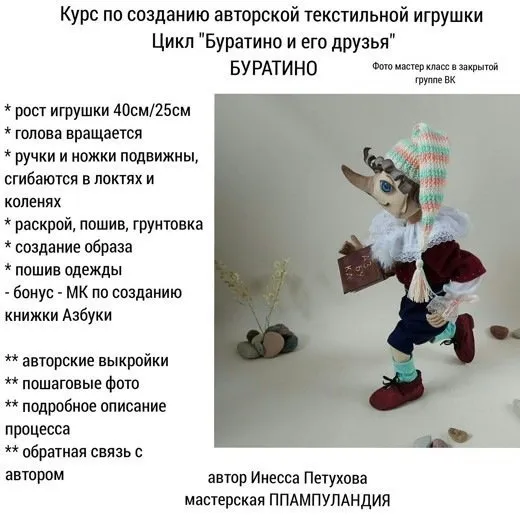 [Пампуландия] Курс Буратино. Цикл «Буратино и его друзья» (Инесса Петухова)