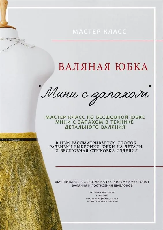 Бесшовная мини-юбка с запахом в технике детального валяния (Наталья Карацупина)