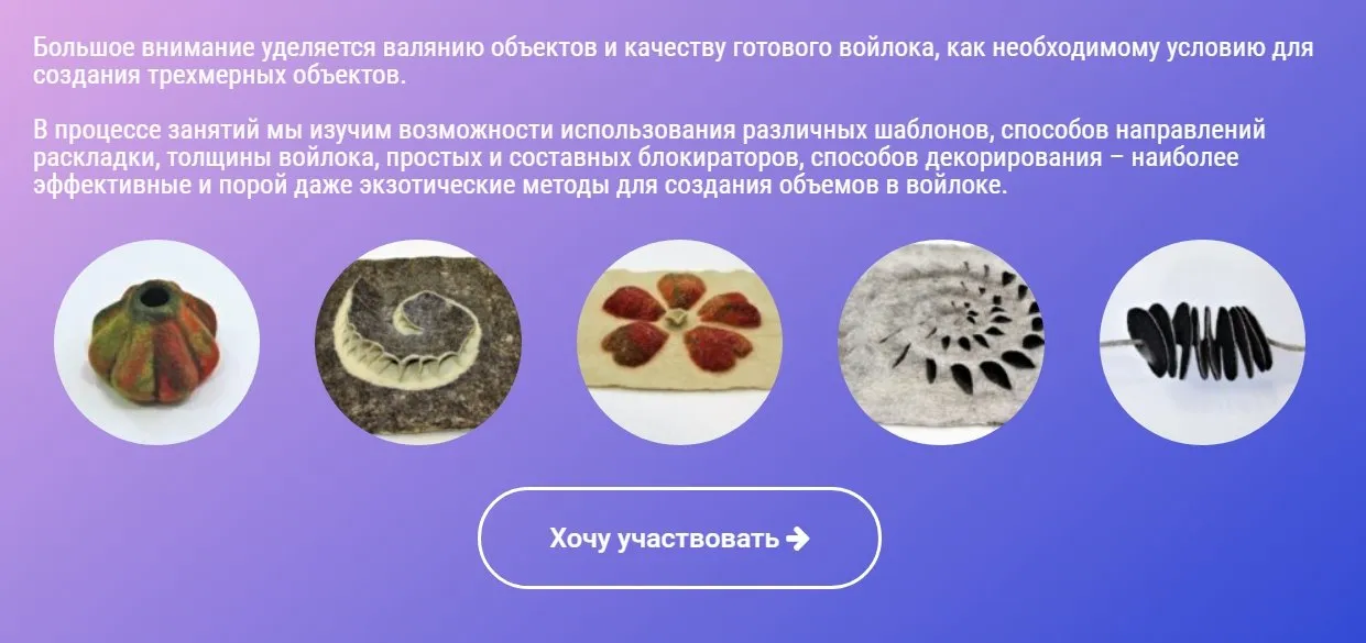 Войлок 3D. Вторая ступень (Нина Демидова)