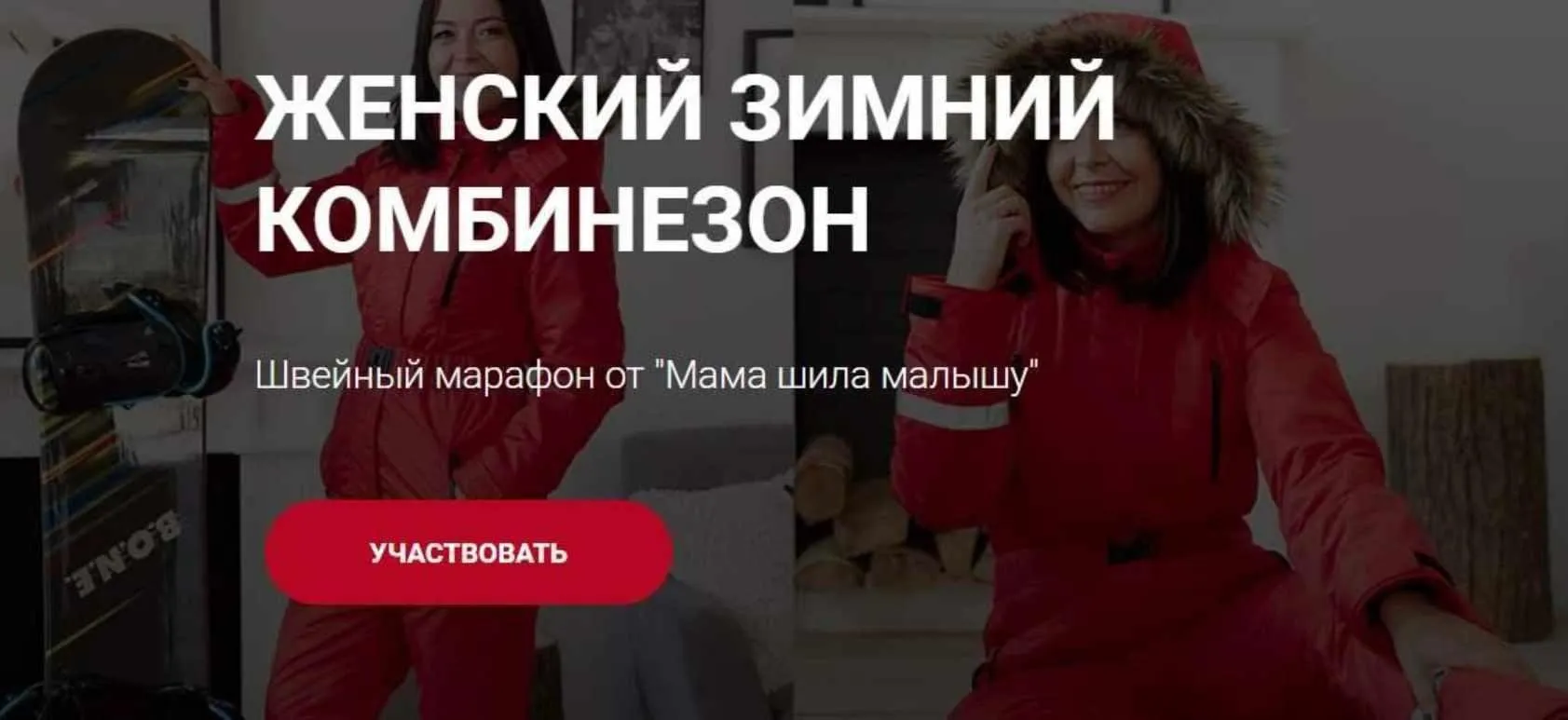 [Мама шила малышу] Женский зимний комбинезон. Размер 50. Рост 158. Тариф шью с вами (Алина Шаймуратова)