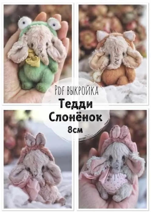 Выкройка Тедди Слоненка 8 см (Cozy Josie)