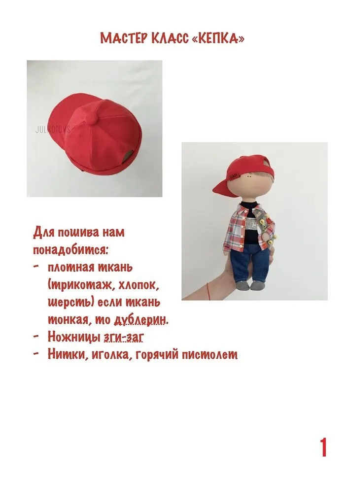[julkotoys] МК «Кепка» для куклы или игрушки (Юлия Костюк)