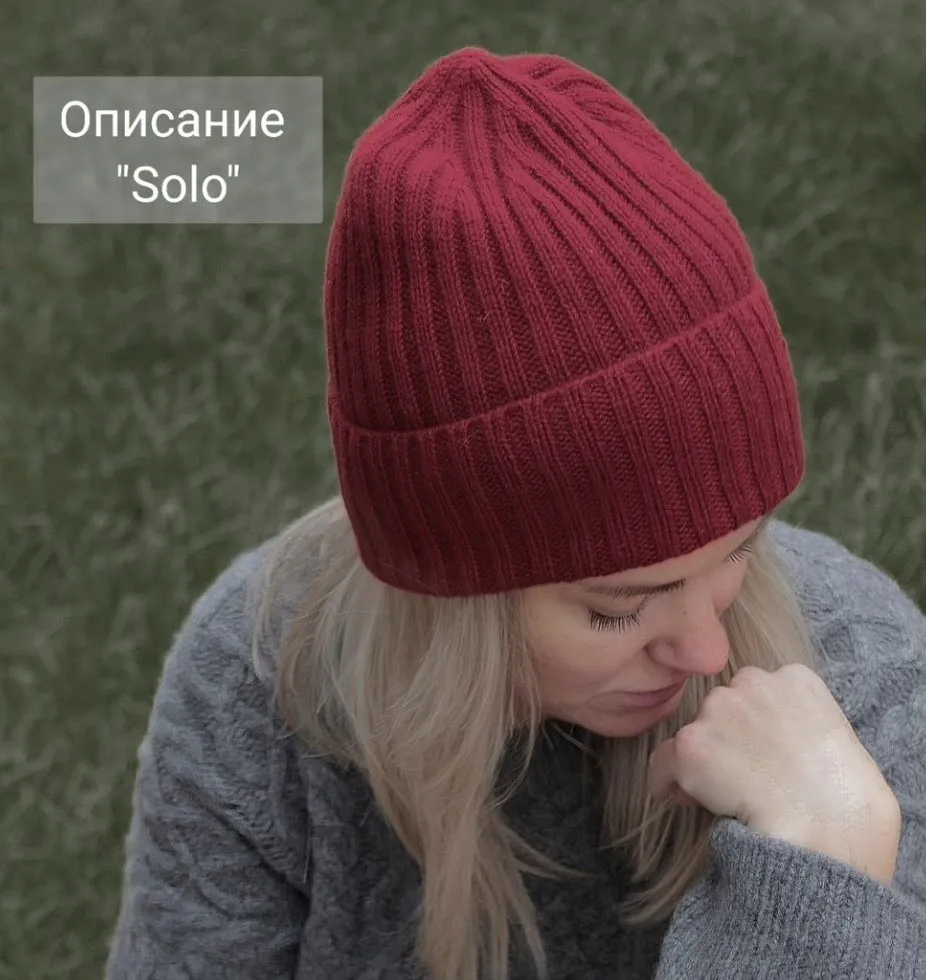 [bayuma_] Шапка Solo (Мария Баюкина)