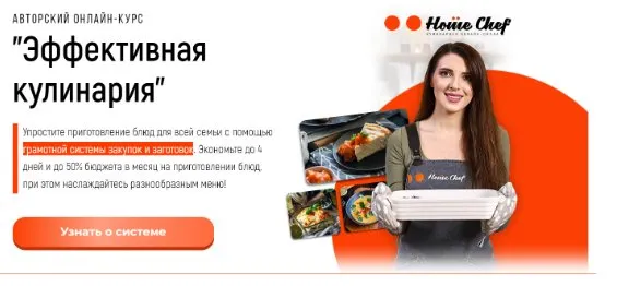 [Home chef] Эффективная кулинария. Пакет Базовый (Илья Левашенко)